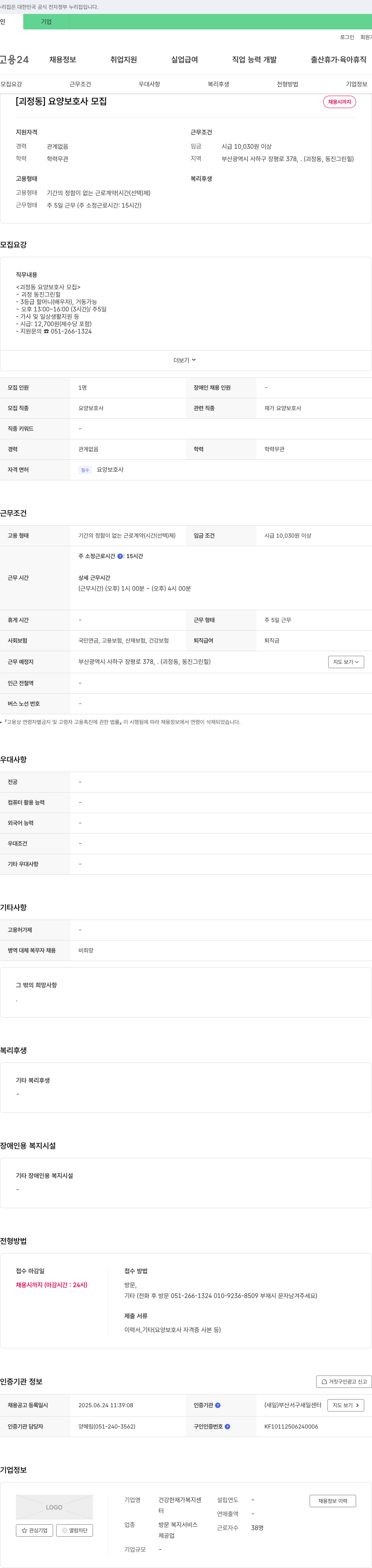 건강한재가복지센터 [괴정동] 요양보호사 모집 채용공고