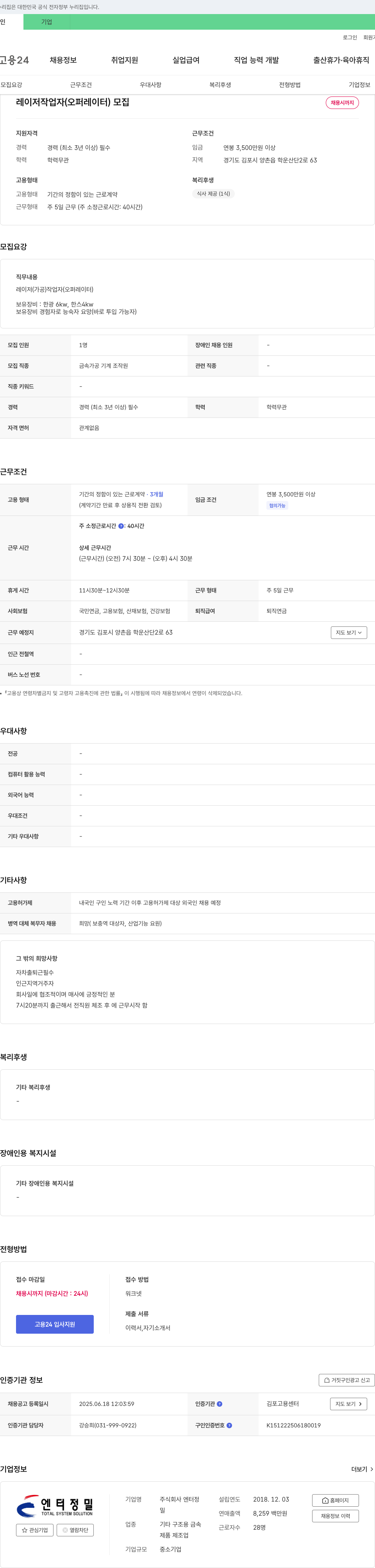 엔터정밀 레이저 작업자(오퍼레이터) 모집 채용공고