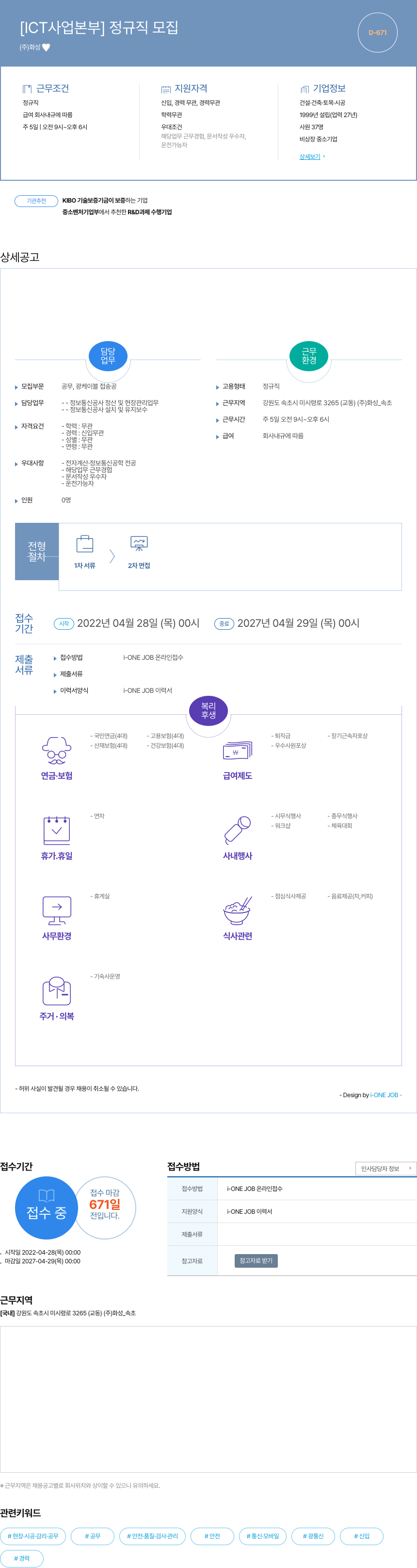 화성 [ICT 사업 본부] 정규직 모집 채용공고