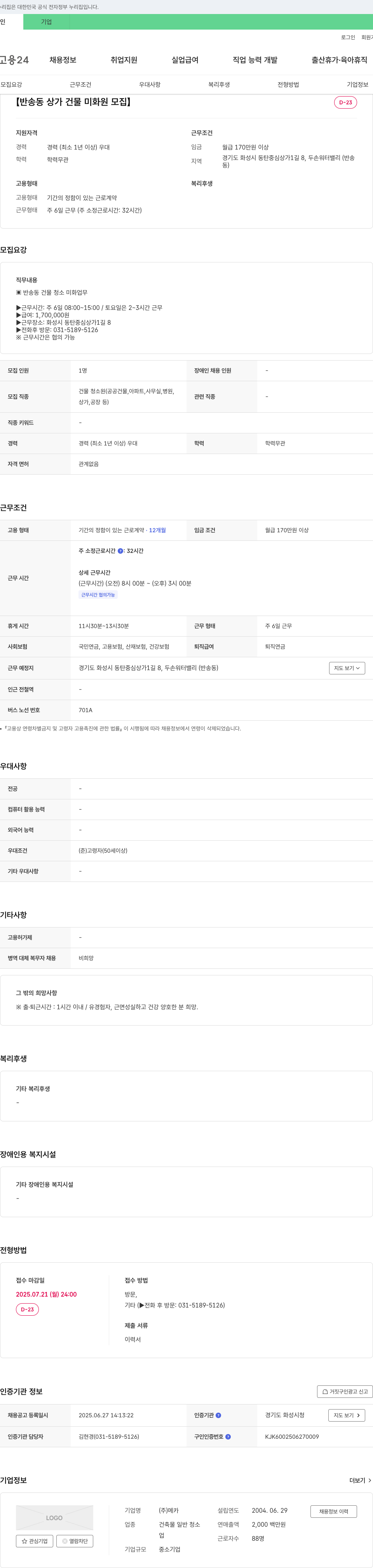 메카 (공고 제목 없음) 채용공고