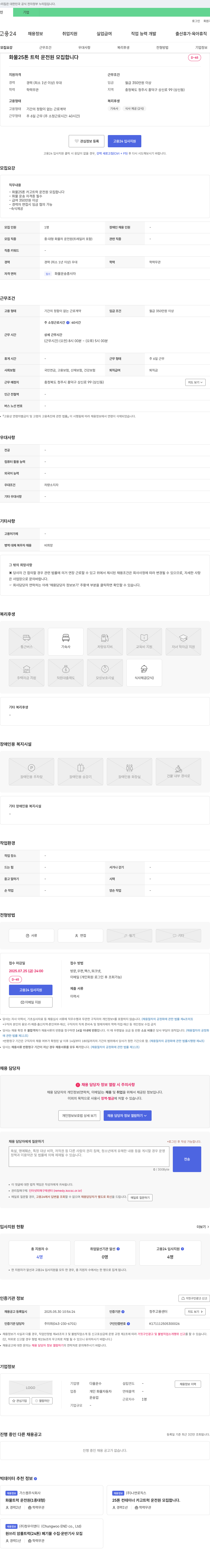 다올운수 화물 25톤 트럭 운전원 모집 채용공고