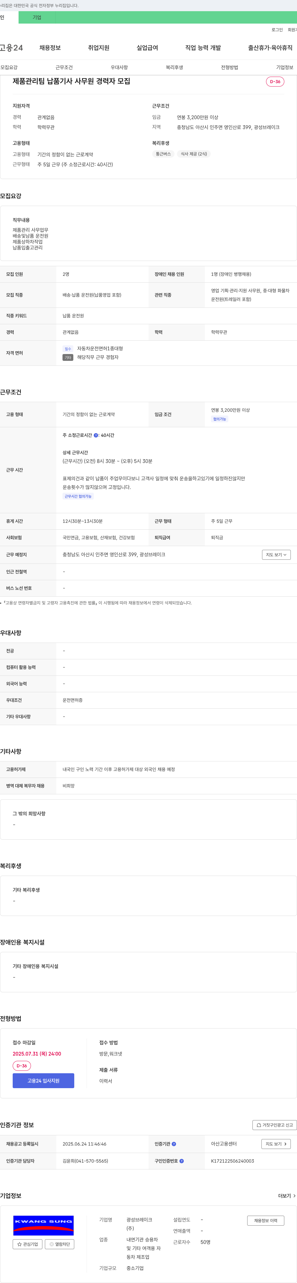 광성브레이크 제품 관리팀 납품 기사 사무원 경력자 모집 채용공고