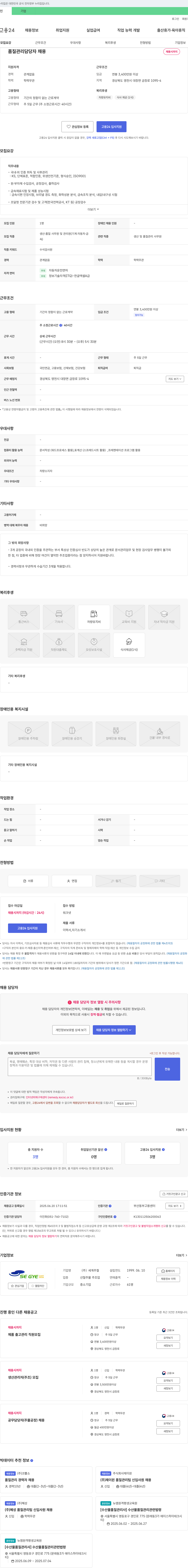 세계주철 품질 관리 담당자 채용 채용공고