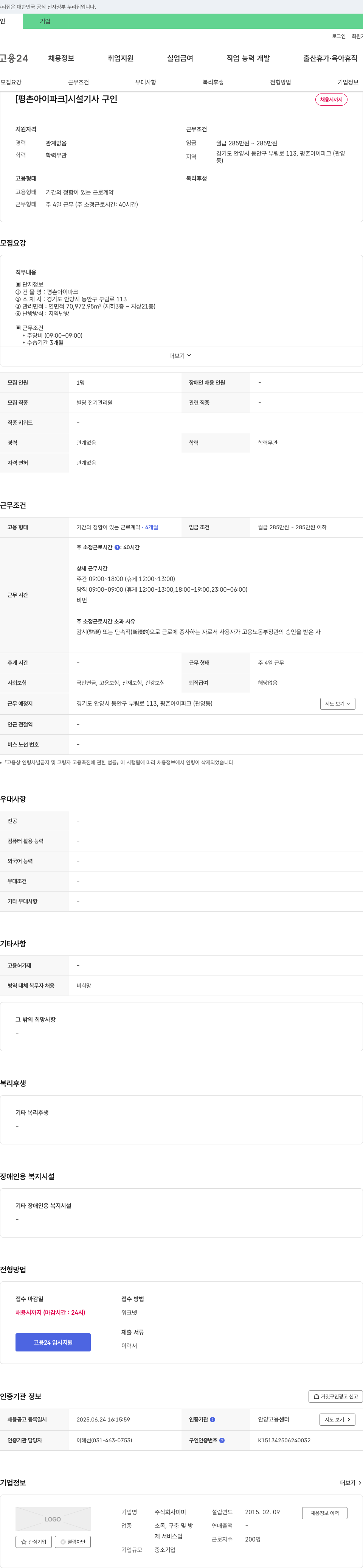 미미 [평촌 아이파크] 시설기사 구인 채용공고