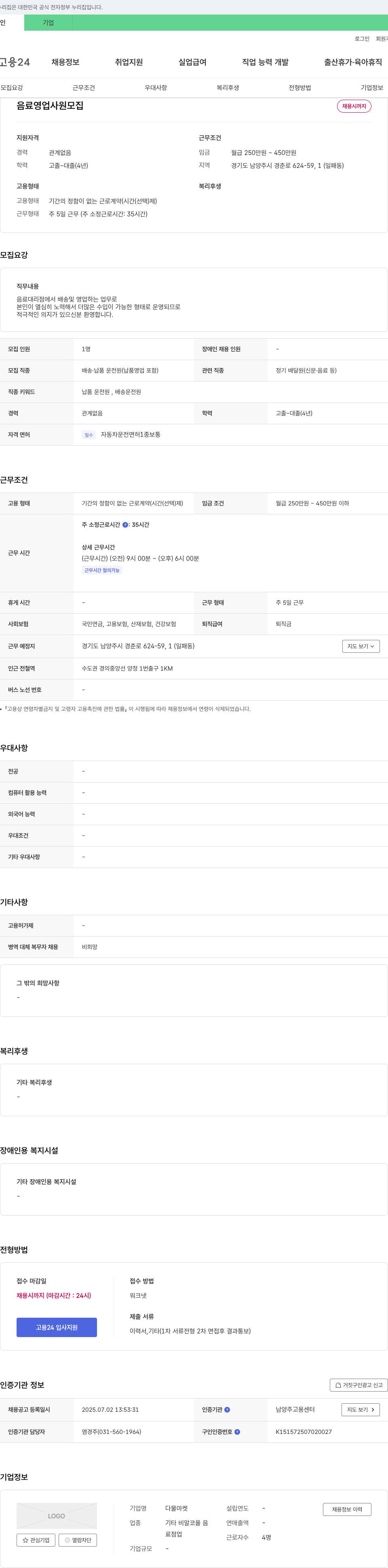다물마켓 음료 영업 사원 모집 채용공고