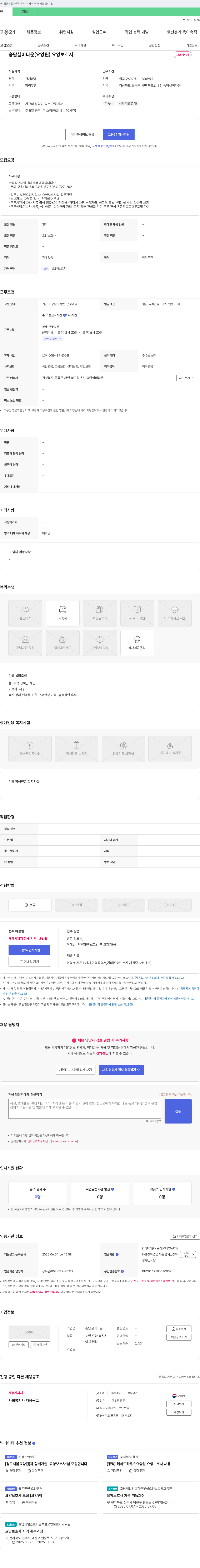 송담실버타운 요양 보호사 채용 채용공고