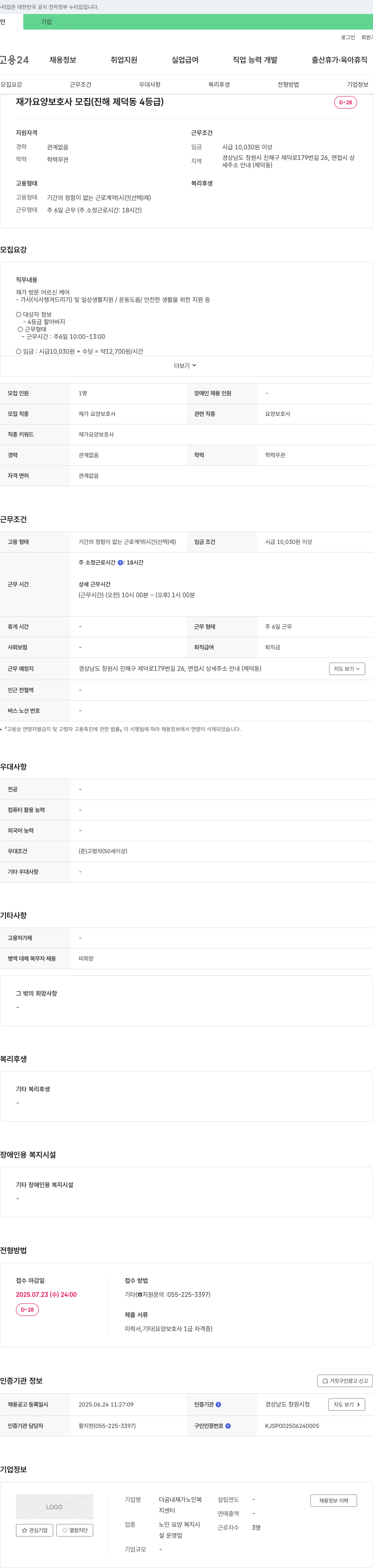 더곰내재가노인복지센터 재가 요양 보호사 모집 (진해 제덕동 4등급) 채용공고