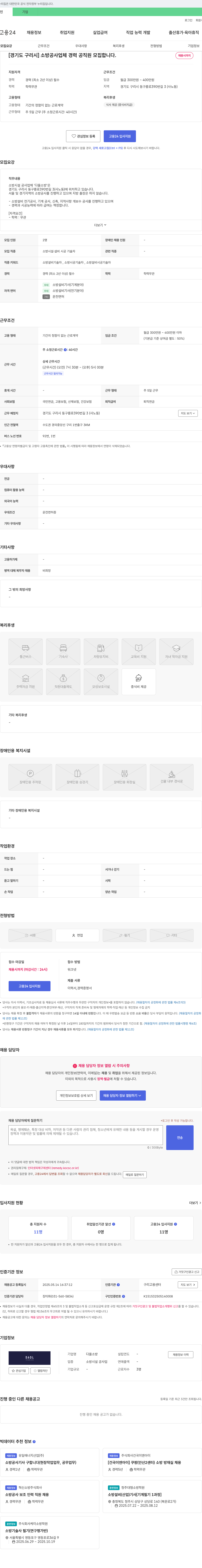 다올소방 [경기도 구리시] 소방 공사 업체 경력 공직원 모집 채용공고