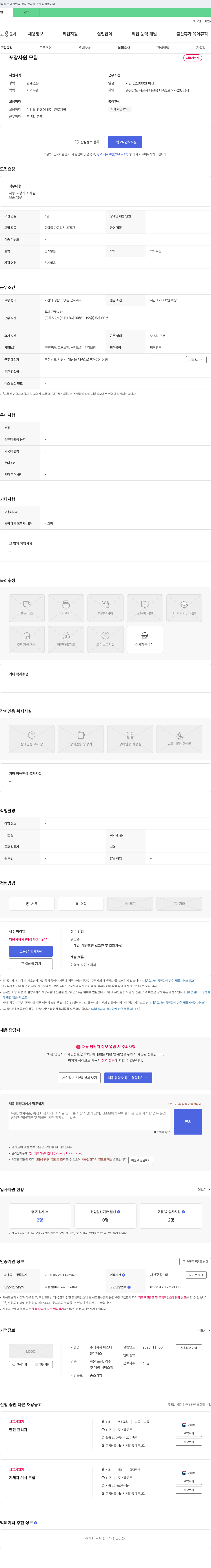 에스더 포장 사원 모집 채용공고
