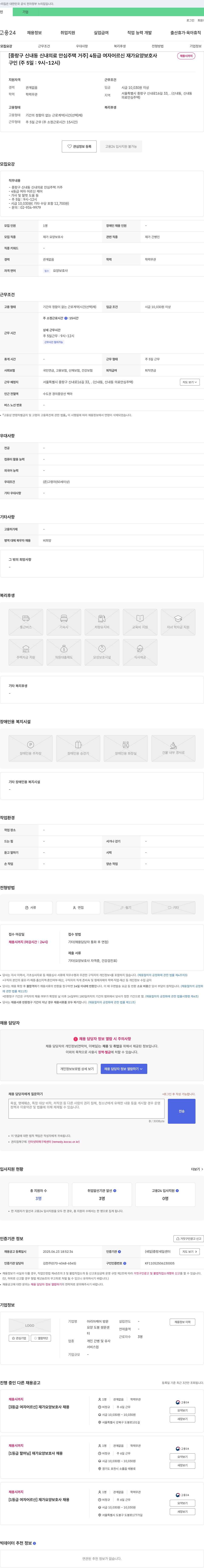 아리아케어 방문요양 도봉 쌍문센터 [중랑구 신내동 신내 의료 안심 주택 거주] 4등급 여자 어르신 재가 요양 보호사 채용 채용공고