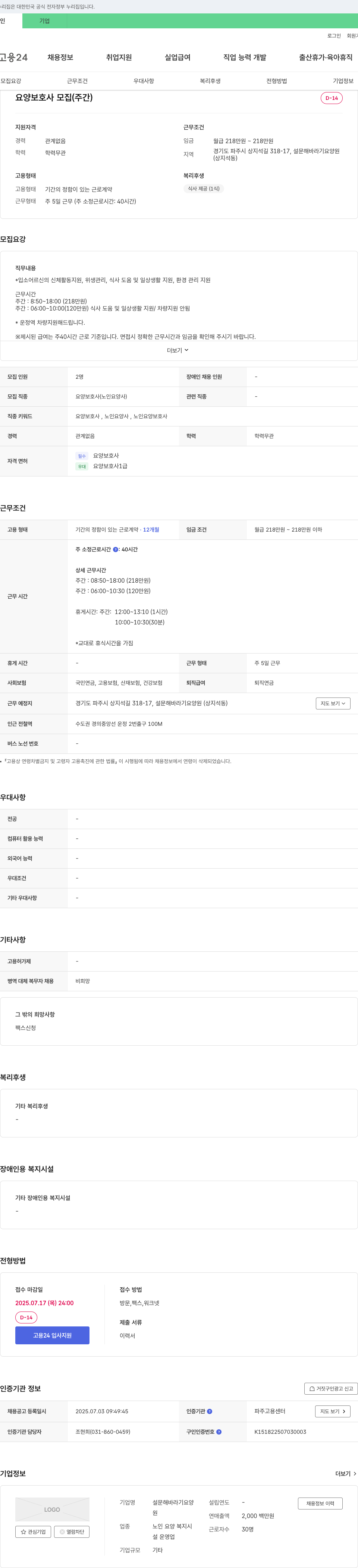 설문해바라기요양원 요양 보호사 모집 (주간) 채용공고