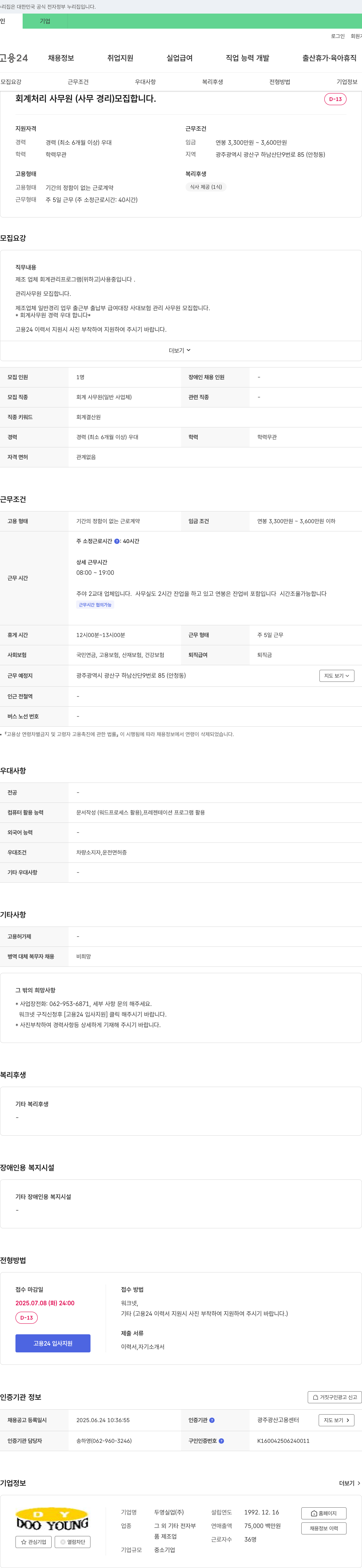 두영실업 회계 처리 사무원(사무 경리) 모집 채용공고
