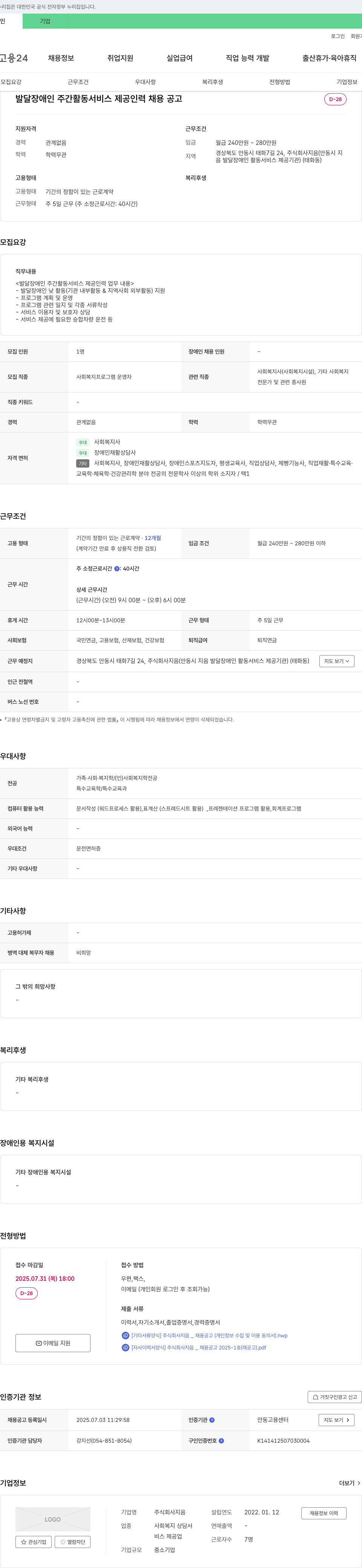 지음 발달 장애인 주간 활동 서비스 제공 인력 채용 공고 채용공고