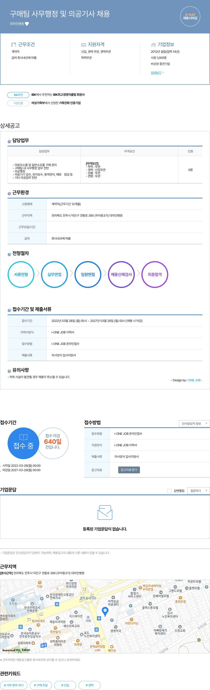 대자인병원 구매 팀 사무 행정 및 의공 기사 채용 채용공고