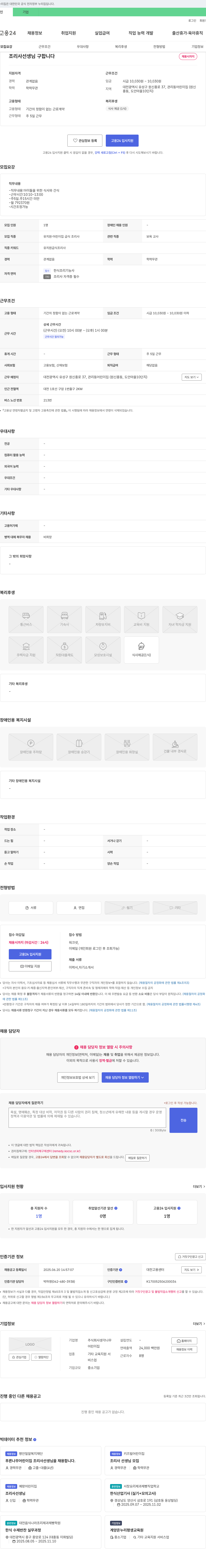 생각나무어린이집 조리사 선생님 구합니다 채용공고