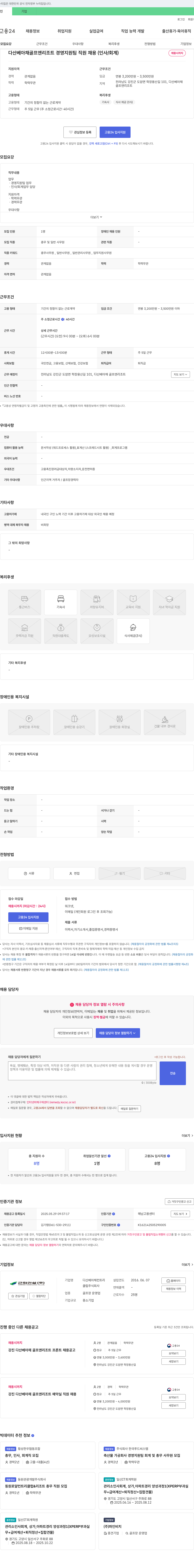 근화건설 다산 베아채 골프 앤 리조트 경영지원팀 직원 채용 (인사/회계) 채용공고