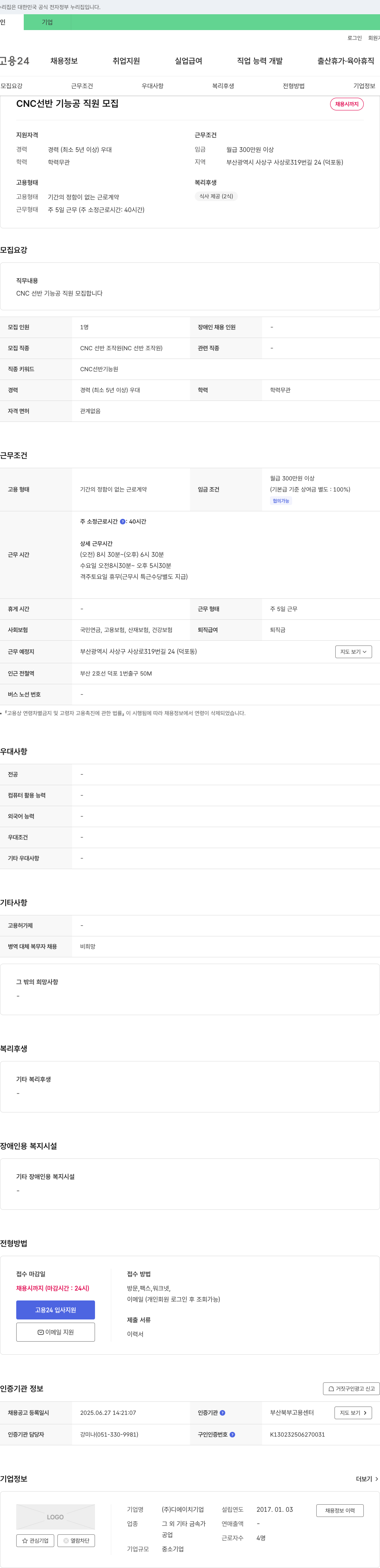 디에이치 CNC 선반 기능공 직원 모집 채용공고