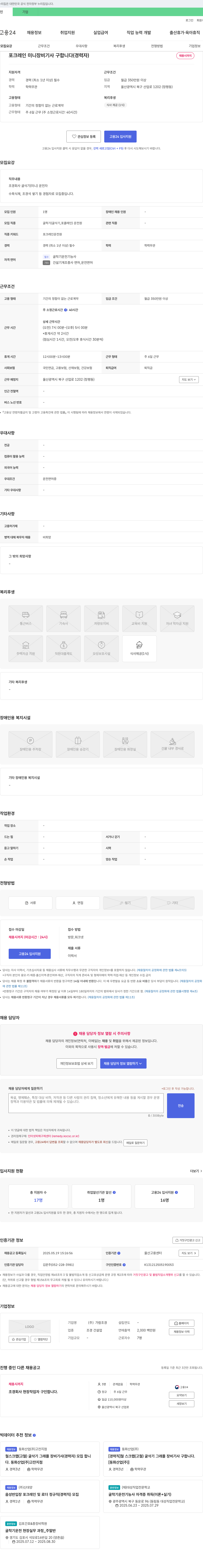 가람조경 포크레인 미니 장비 기사 구합니다 (경력자) 채용공고