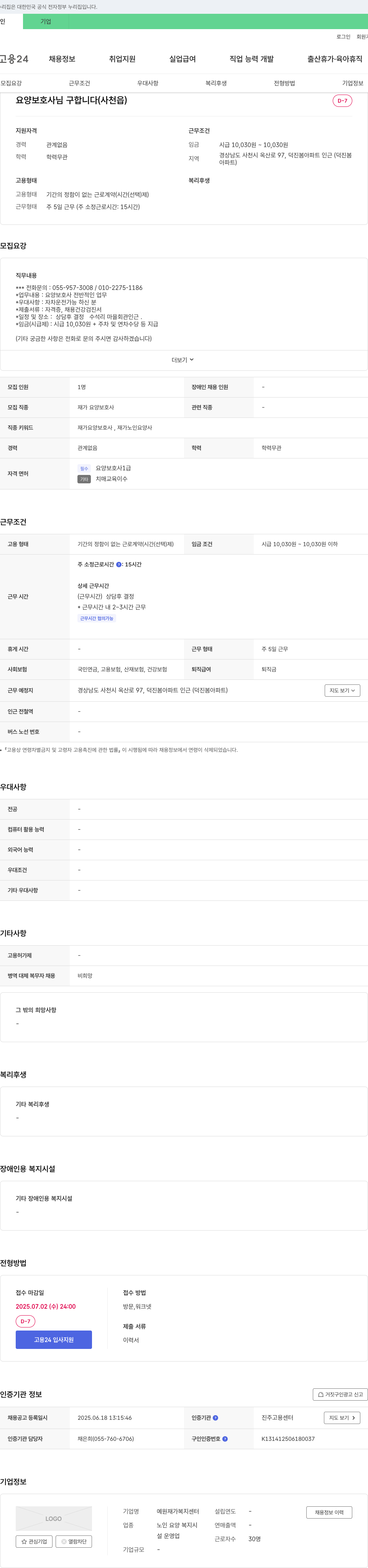 예원재가복지센터 요양 보호사 님 구합니다 (사천읍) 채용공고