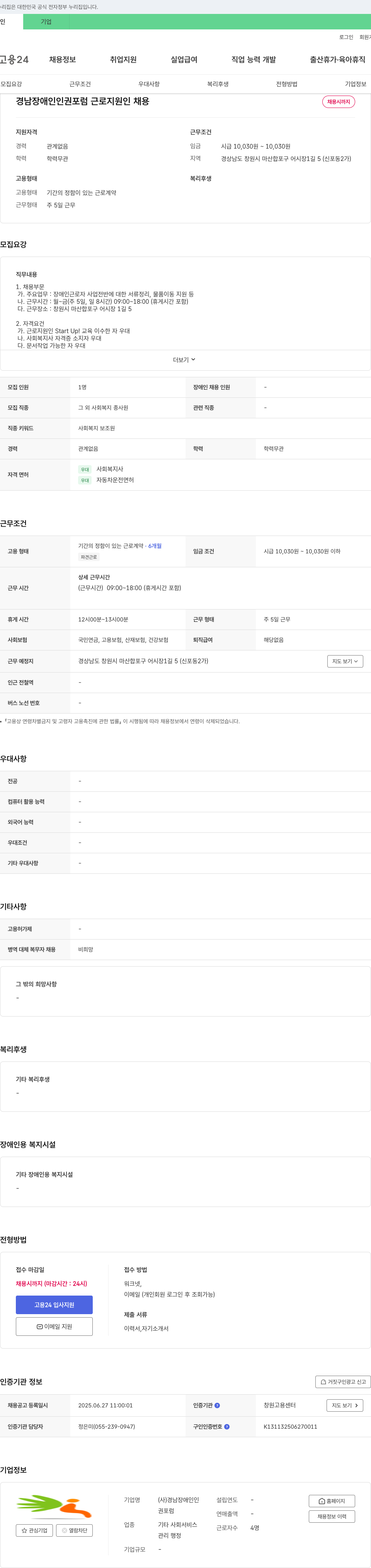 경남장애인인권포럼 근로지원인 채용 채용공고