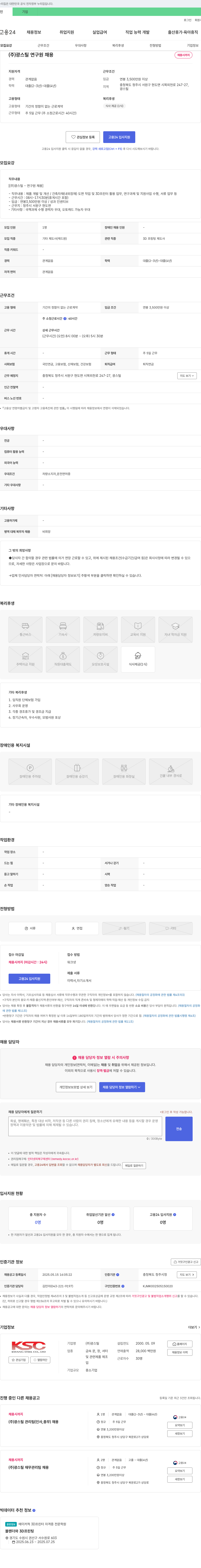 광스틸 (주)광스틸 연구원 채용 채용공고