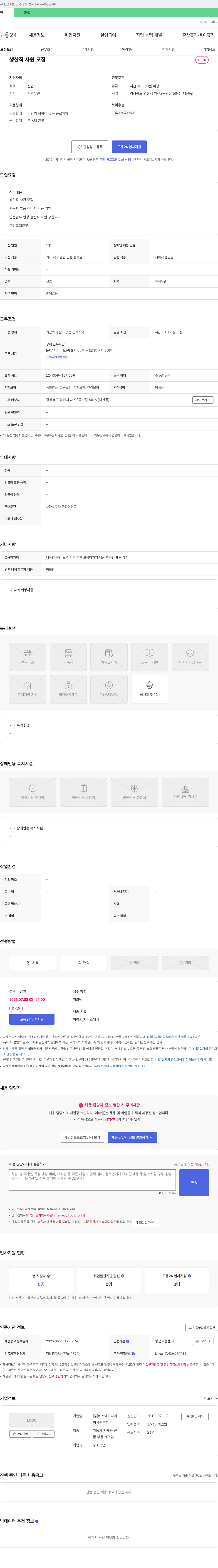 에스에이치레 생산직 사원 모집 (자동차 부품 레이저 가공 업체) 채용공고