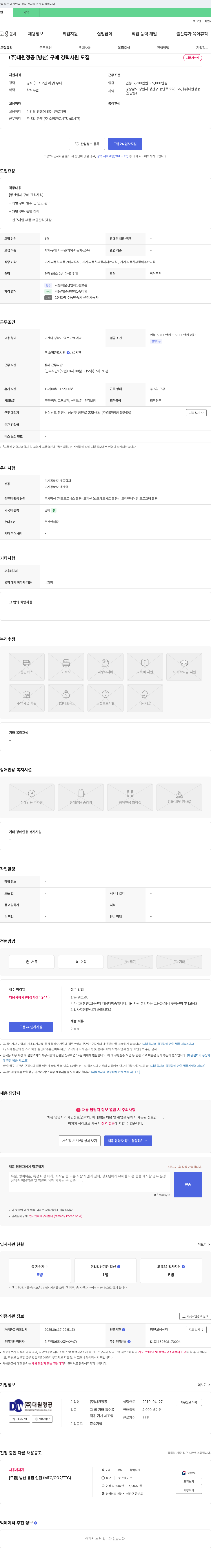 대원정공 (공고 제목 없음) 채용공고