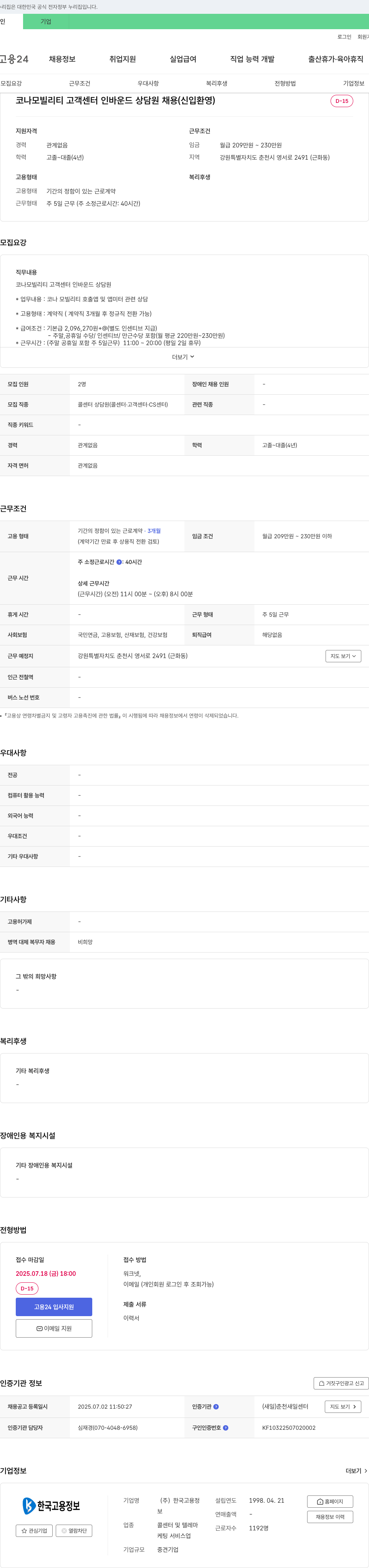 코나모빌리티 코나 모빌리티 고객센터 인바운드 상담원 채용 (신입 환영) 채용공고