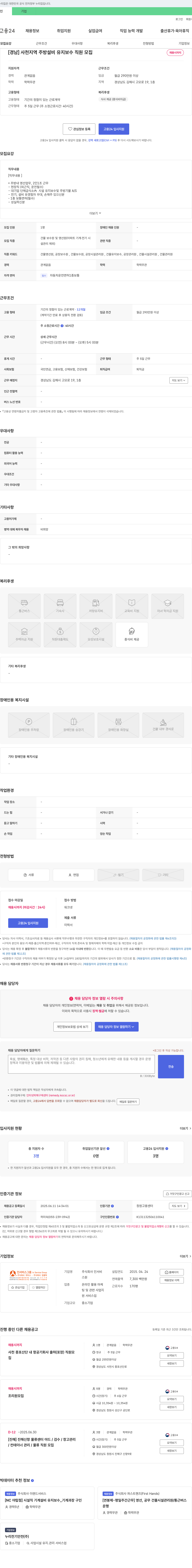 인서비 [경남] 사천 지역 주방 설비 유지 보수 직원 모집 채용공고