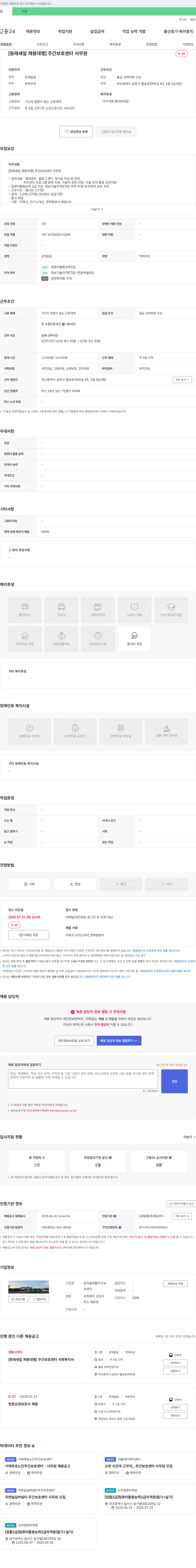 은마을재활주간보호센터 [동래 새일 채용 대행] 주간 보호 센터 사무원 채용 채용공고