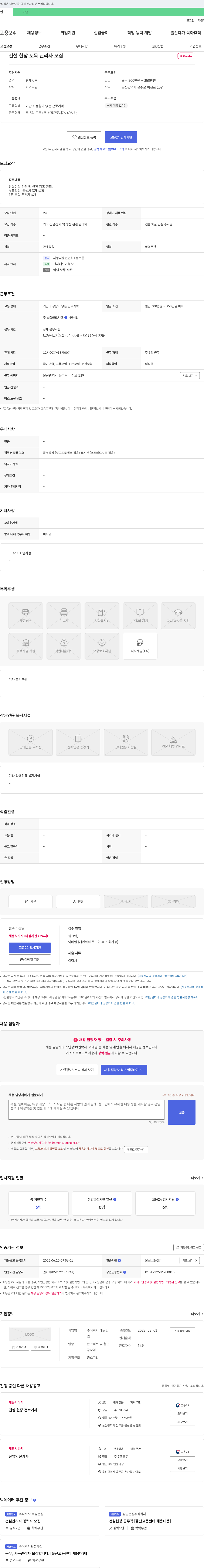 대일건설 건설 현장 토목 관리자 모집 채용공고
