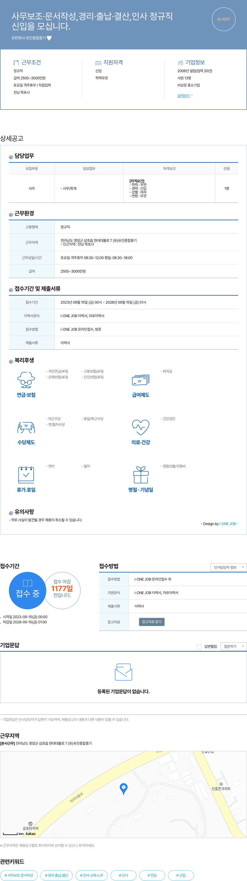 유진종합중기 사무 보조 · 문서 작성, 경리 · 출납 · 결산, 인사 정규직 신입 채용 채용공고