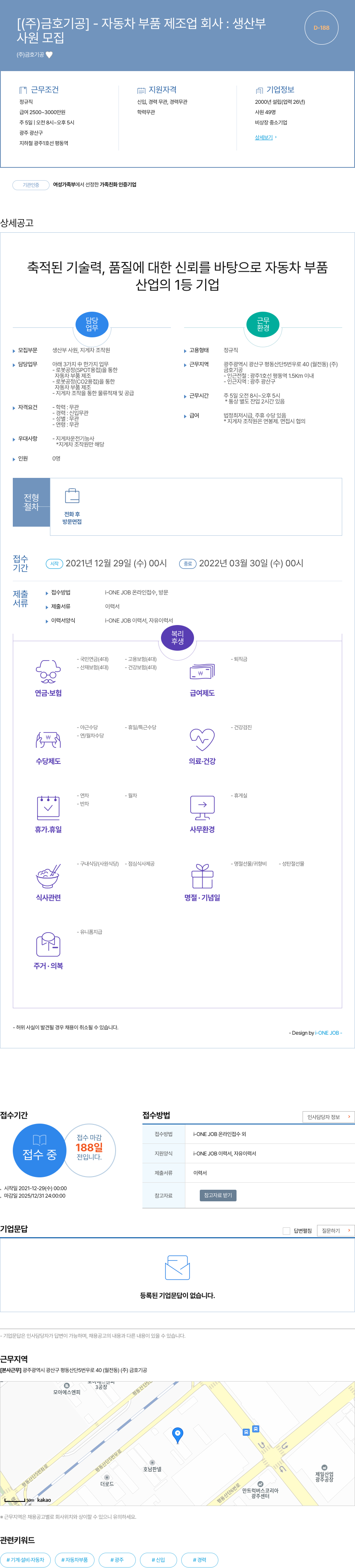 금호기공 자동차 부품 제조업 회사 : 생산부 사원 모집 채용공고