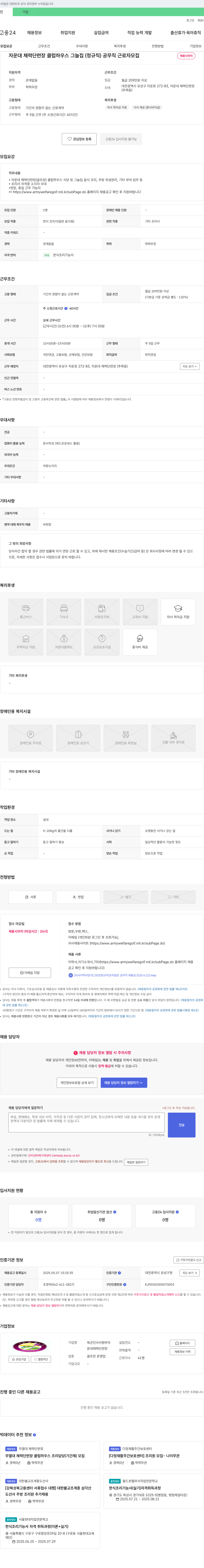 육군인사사령부자운대체력단련장 자운대 체력단련장 클럽하우스 그늘집(정규직) 공무직 근로자 모집 채용공고