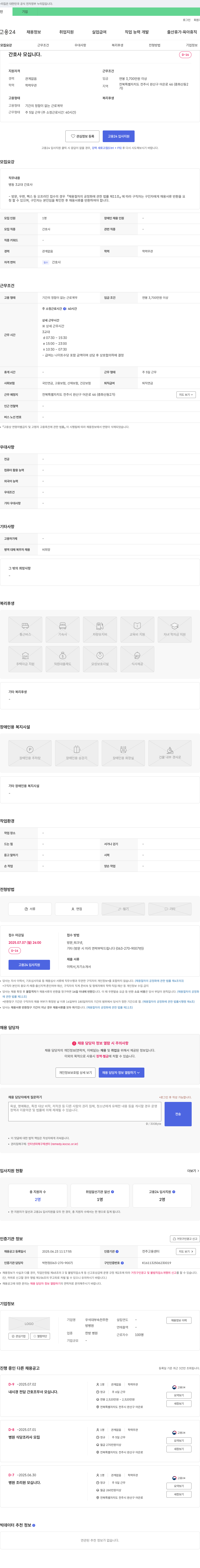 우석대부속전주한방병원 간호사 모십니다. 채용공고