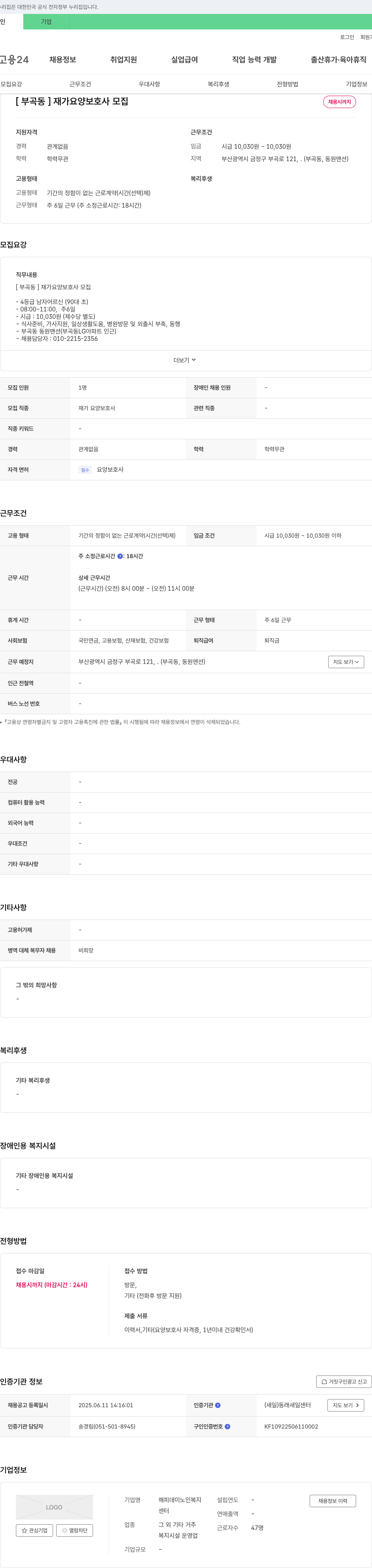 해피데이노인복지센터 [부곡동] 재가 요양 보호사 모집 채용공고