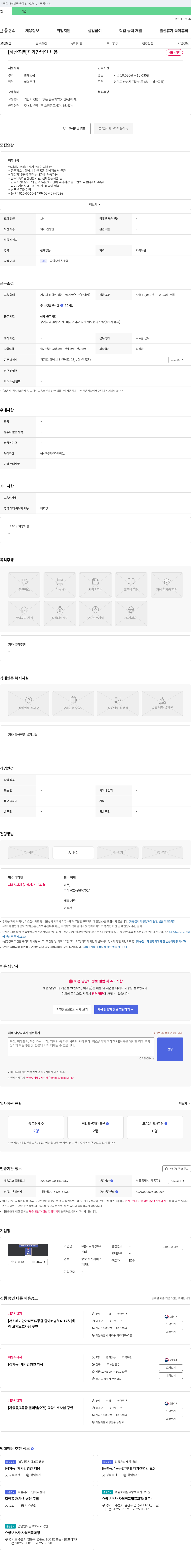 서로사랑복지센터 [하산곡동] 재가 간병인 채용 채용공고