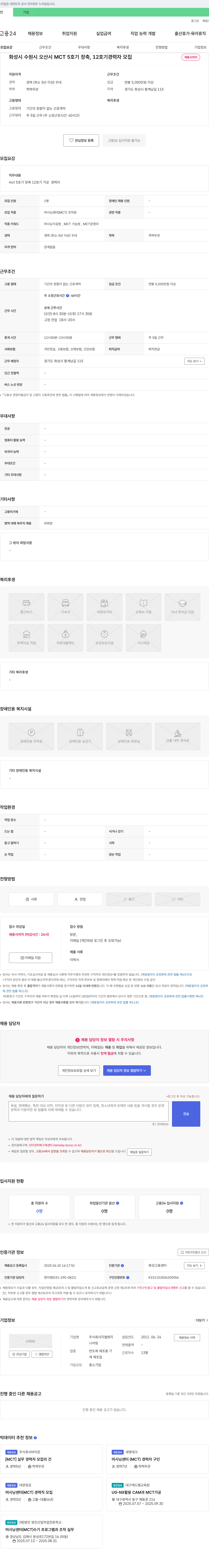 지엘엔지 화성시 수원시 오산시 MCT 5호기 장축, 12호기 경력자 모집 채용공고