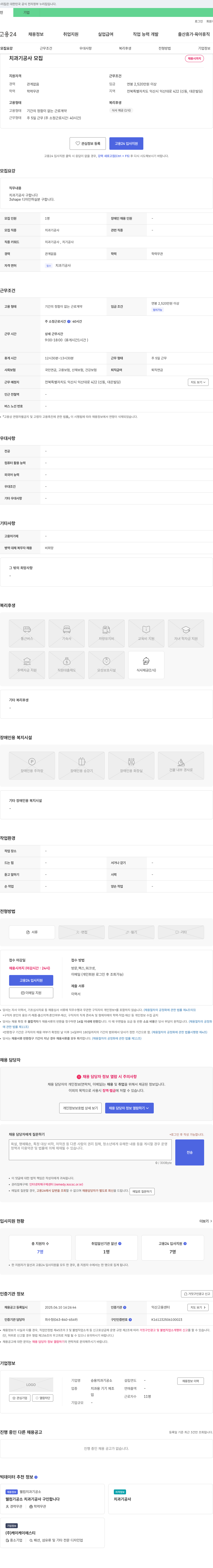 승용치과기공소 치과 기공사 모집 채용공고