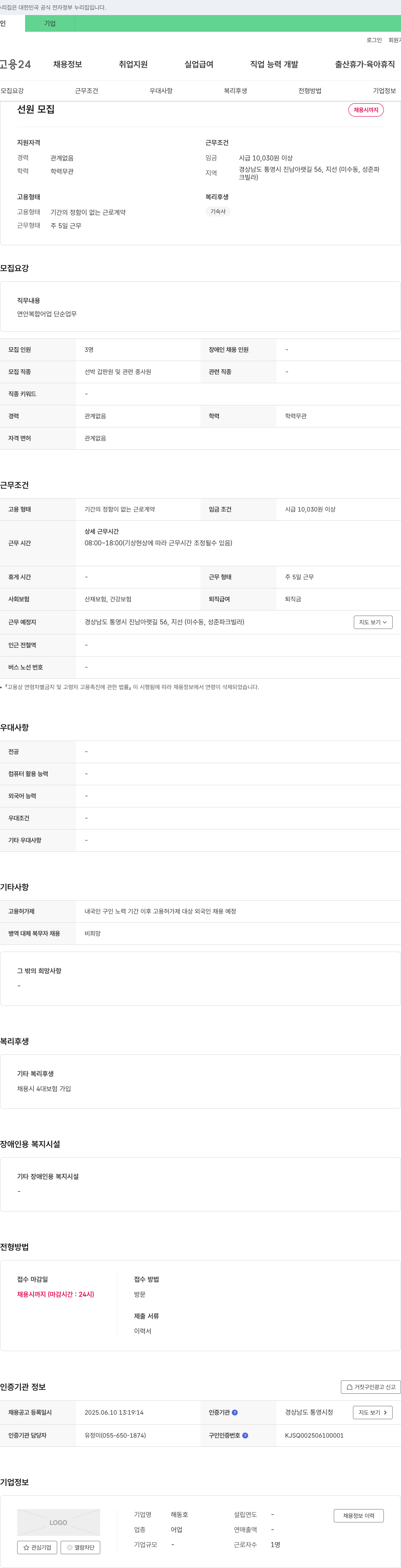 해동호 선원 모집 채용공고