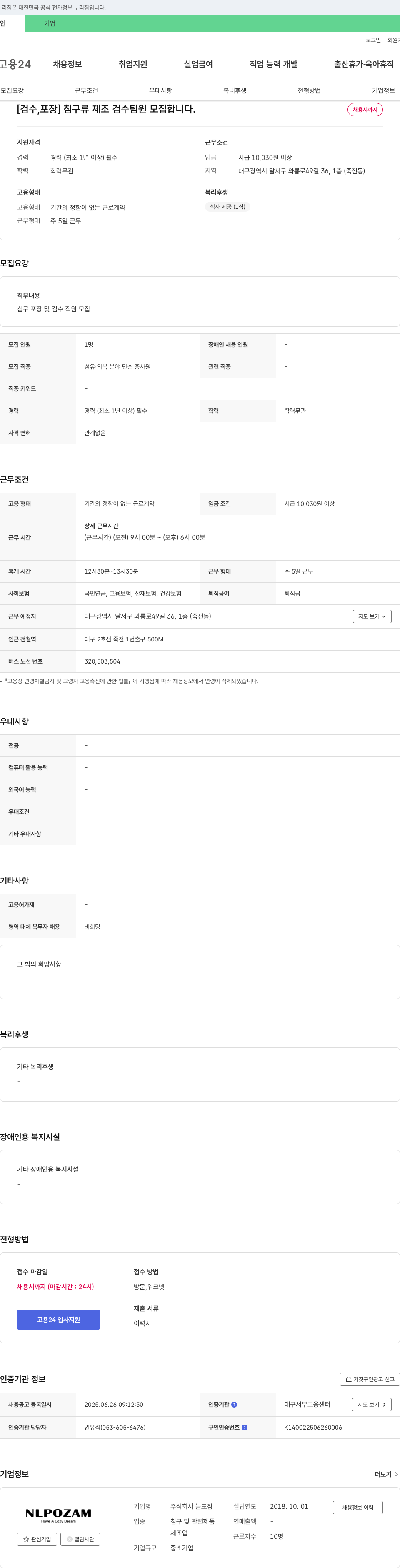 늘포잠 [검수, 포장] 침구류 제조 검수 팀원 모집 채용공고