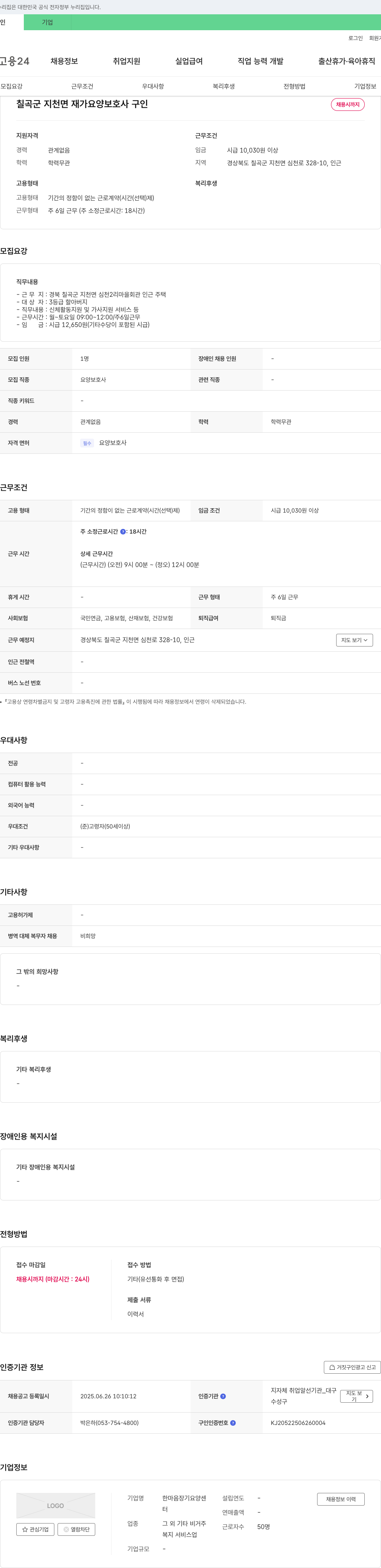 한마음장기요양센터 칠곡군 지천면 재가 요양 보호사 구인 채용공고