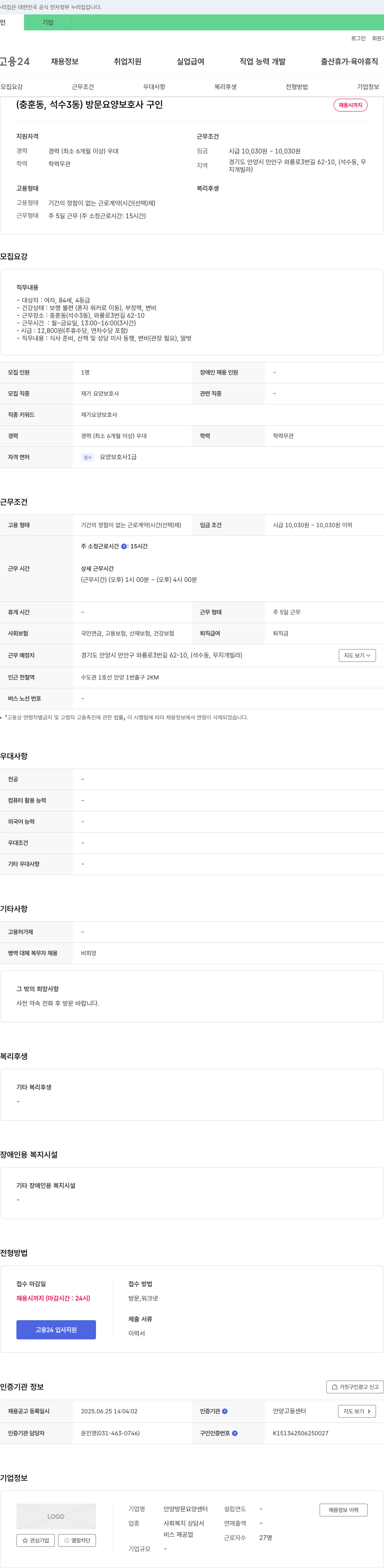 안양방문요양센터 (충훈동, 석수3동) 방문 요양 보호사 구인 채용공고