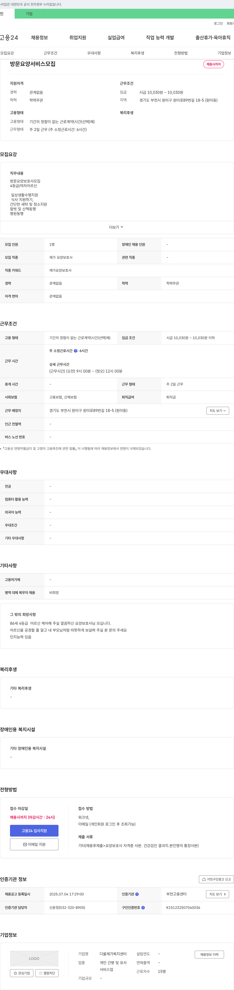 다올재가복지센터 방문 요양 서비스 모집 채용공고