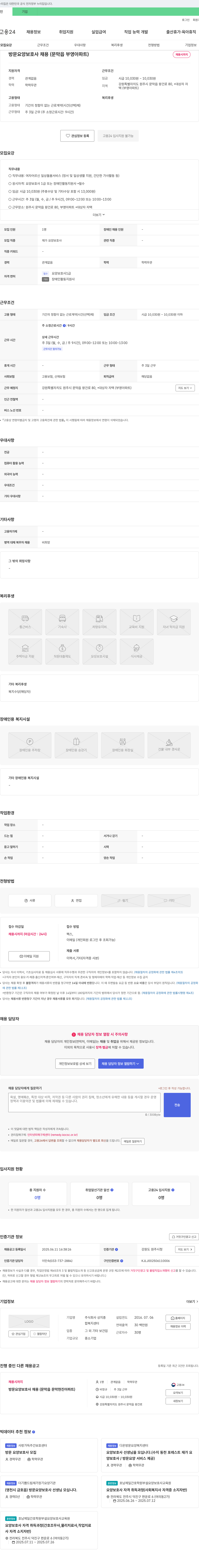상지종합복지센터 방문 요양 보호사 채용 (문막읍 부영 아파트) 채용공고