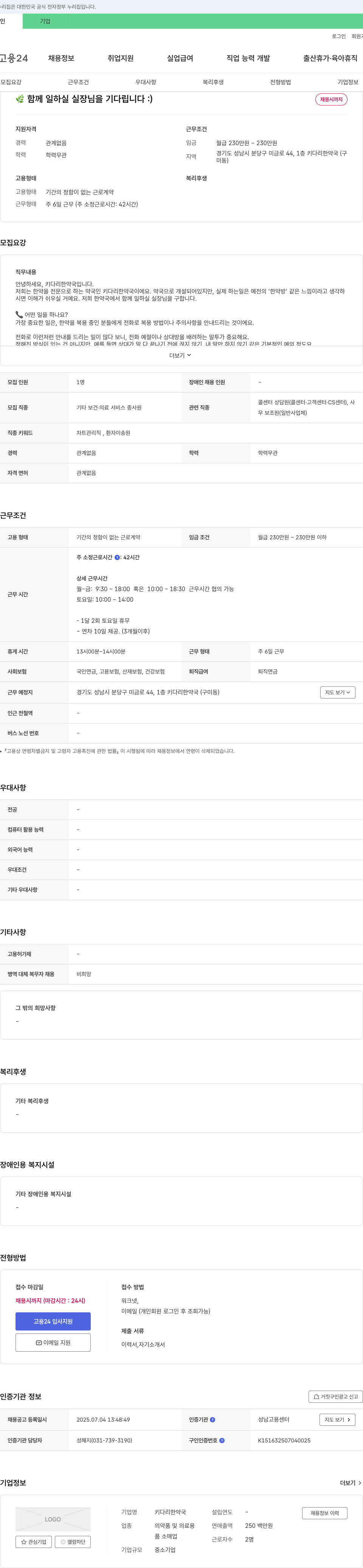 키다리한약국 함께 일하실 실장님을 기다립니다 :) 채용공고