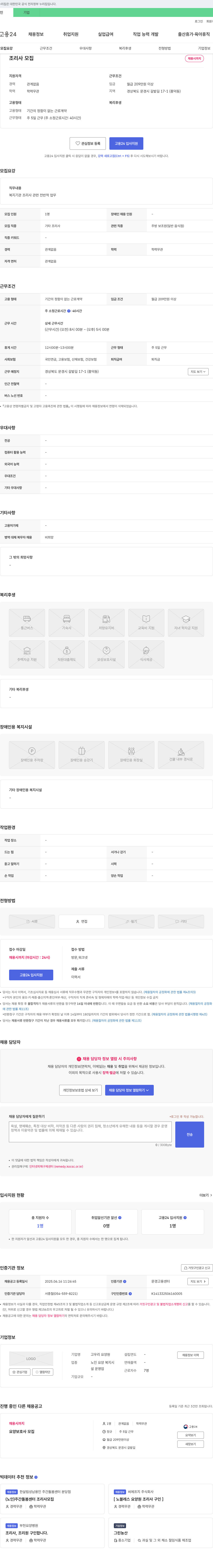 고우리요양원 조리사 모집 채용공고