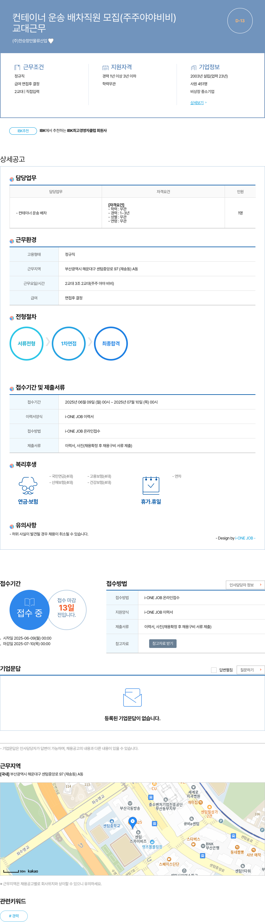 한승항만물류산업 컨테이너 운송 배차 직원 모집 (주주 야야 비비) 채용공고