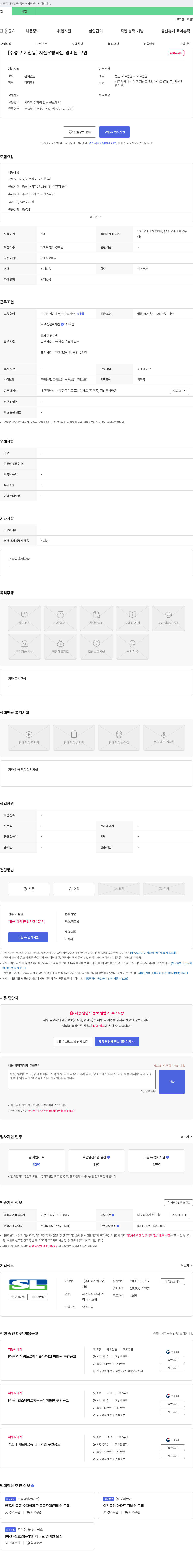 에스엘산업 [수성구 지산동] 지산 우방 타운 경비원 구인 채용공고