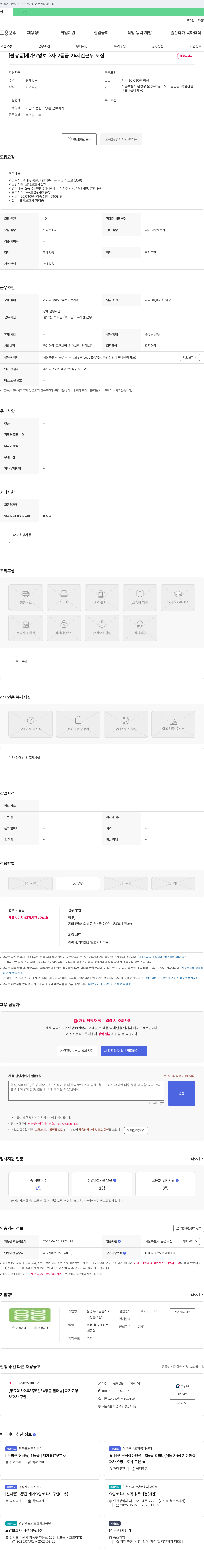 울림두레돌봄사회적협동조합 [불광동] 재가 요양 보호사 2등급 24시간 근무 모집 채용공고